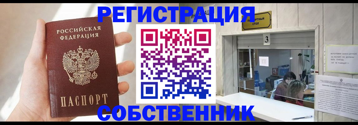 временная регистрация законно в Алдане