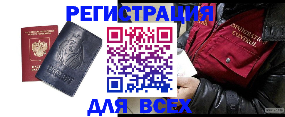 временная регистрация законно в Алдане