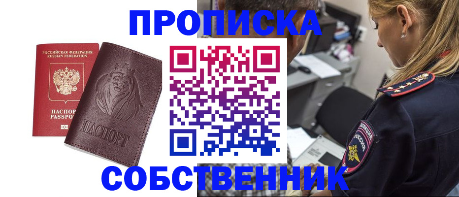 прописка для военкомата в Алдане