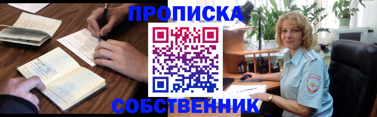 прописка регистрация в Алдане