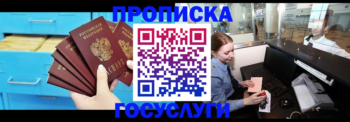 прописка в квартире в Алдане